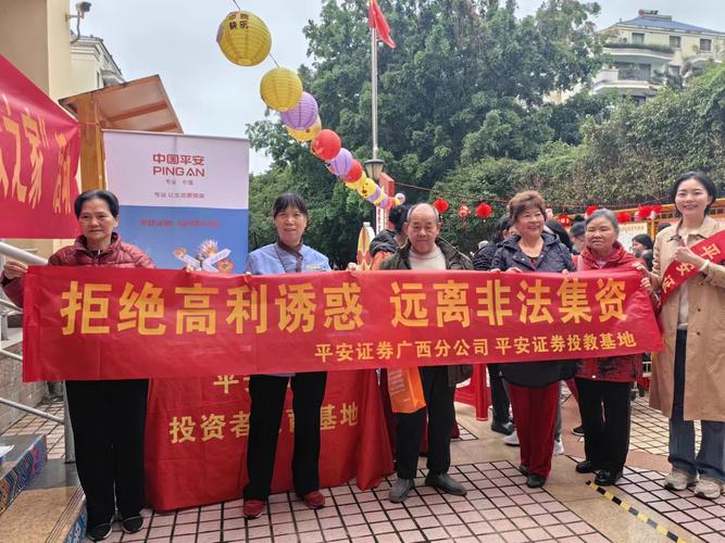 筑牢金融安全防线 平安证券投教基地广西分公司社区防非宣传纪实