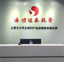 海顺证券投资咨询上海分公司 专业证券咨询服务的领航者